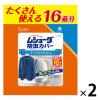 「ムシューダ防虫カバー 1年間有効 スーツ・ジャケット用 1セット（16枚入×2個）洋服カバー　衣装カバー　エステー」の商品サムネイル画像1枚目