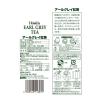 「HOMER（ホーマー）  アールグレイ紅茶 無糖 紅茶専門店用 1000ml 1箱（12本入）」の商品サムネイル画像2枚目