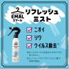 「エマール 衣料用シワとり剤 リフレッシュミスト フレッシュフローラルの香り 本体 200ml 花王」の商品サムネイル画像3枚目