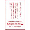 「【ワゴンセール】イチミツボシ こじゃんと生姜ぽんず 360ml 5本 盛田」の商品サムネイル画像4枚目