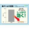 「【お得なセット】ムシューダ ダニよけ 無香料 本体 220ml 1個 + つけかえ用 220ml 1個　ダニ除け エステー」の商品サムネイル画像7枚目