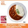 「大塚食品 100kcalマイサイズ ハヤシ 150g 5個 カロリーコントロール レンジ調理 簡単 便利 塩分2g以下設計」の商品サムネイル画像3枚目