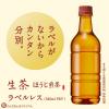 「【お茶】キリンビバレッジ 生茶 ほうじ煎茶 ラベルレス 525ml 1セット（48本）」の商品サムネイル画像2枚目