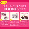 「森永製菓 ベイク＜ショコラ＞大袋 1袋 チョコレート」の商品サムネイル画像5枚目