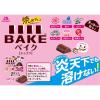 「森永製菓 ベイク＜ショコラ＞大袋 3袋 チョコレート」の商品サムネイル画像3枚目