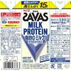 「SAVAS（ザバス） ミルクプロテイン 脂肪0 ミルク風味 1セット（1本（200ml）×48）　明治　プロテインドリンク」の商品サムネイル画像3枚目