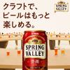 「ビール SPRING VALLEY（スプリングバレー） 豊潤 496 350ml×6本 クラフトビール　」の商品サムネイル画像3枚目