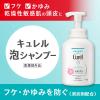 「Curel（キュレル） 泡シャンプー つめかえ用 380ml 花王」の商品サムネイル画像3枚目