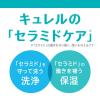 「Curel（キュレル） 泡シャンプー つめかえ用 380ml 花王」の商品サムネイル画像4枚目