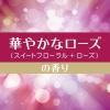 「消臭剤 芳香剤 置き型 スッキーリ！ お部屋用 華やかなローズ 400mL 1個 アース製薬」の商品サムネイル画像6枚目