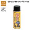 「ニュージャンボスプレー 420mL 化学モップ専用油性吸着剤 1個 テラモト」の商品サムネイル画像2枚目