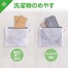 「ダイヤ ひろがるまとめ洗いネット小 058162 1個」の商品サムネイル画像4枚目