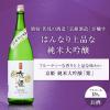 「京姫 純米大吟醸 紫 1.8L 瓶 1本 京都 京姫酒造 日本酒」の商品サムネイル画像2枚目