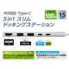 「ナカバヤシ PD　TYPEーC　スリムドッキングステーション　5in　シルバー UDーC10SL 1個」の商品サムネイル画像8枚目