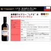 「チリ ルイスフェリペエドワーズ カベルネソーヴィニョン 赤ワイン ミディアムボディ 250ml 1セット(1本×2) 三菱食品」の商品サムネイル画像3枚目