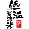「低温製法米 新潟県産 こしひかり 2kg 1袋 無洗米 令和7年産 アイリスフーズ 米」の商品サムネイル画像6枚目