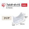 「アイリスオーヤマ フォルダーボックス 340 B-FB340(227699) 1個」の商品サムネイル画像2枚目