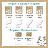 「ナプキン 軽い日昼用 羽つき 21.5cm オーガニックコットン ナプキン 21．5ＣＭ 肌ケアタイプ 1セット（20個入×3）コットン・ラボ」の商品サムネイル画像8枚目