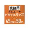 「業務用 食品ラップ カシニーナ ピタッ！とラップ 45cm×50m 1本 オカモト」の商品サムネイル画像4枚目