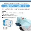 「竹虎 三角穴フェイスガード II 007161 1箱(200枚入)　歯科エプロン　ディスポ　フェイスタオル」の商品サムネイル画像4枚目