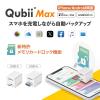 「Maktar 充電しながらデータ自動バックアップ Qubii MaxーA 最大2TB対応 QUBIIMAX-A-W 1個」の商品サムネイル画像2枚目
