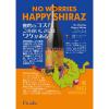 「オーストラリア ノー・ウォーリーズ ハッピー シラーズ 赤ワイン ミディアムボディ 750ml 1本 フィラディス」の商品サムネイル画像2枚目