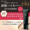 「モイストラボ ハイカバー薬用美白BBクリーム＜ナチュラルオークル＞ 30g SPF50 PA++++ 医薬部外品」の商品サムネイル画像2枚目