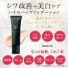 「モイストラボ ハイカバー薬用美白BBクリーム＜ナチュラルオークル＞ 30g SPF50 PA++++ 医薬部外品」の商品サムネイル画像3枚目