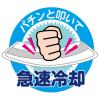 「サンケイ商事 常備設置用クイックフリーズミニ（HE）1箱（30個入）」の商品サムネイル画像5枚目