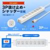 「サンワサプライ 抜け止めシャッタータップ(3P・7個口・5m) TAP-F37SH-5Z 1本」の商品サムネイル画像3枚目