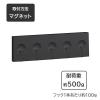 「伸晃 5連フック キッチンフック マグネット ブラック FKー5HBK 1個」の商品サムネイル画像4枚目