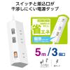 「エレコム 電源タップ 延長コード 5m コンセント 3個口 個別スイッチ 白 T-IS01-2350WH 1個」の商品サムネイル画像3枚目