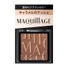 「MAQuillAGE（マキアージュ）カスタマイズアイカラー シングル BR533 資生堂」の商品サムネイル画像2枚目