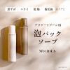 「【アウトレット】マイシャス ブライトニングバブルウォッシュ 無香料 100g ジェイ・ウォーカー 泡タイプ」の商品サムネイル画像4枚目