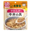 「吉野家 やわらか牛丼の具 レトルト 介護食 (歯ぐきでつぶせる） 介護 高齢者 100g 1セット（3袋入）」の商品サムネイル画像2枚目