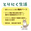 「とりにく生活 プレーン（60g×3袋）1袋 アイシア キャットフード 猫用 パウチ」の商品サムネイル画像3枚目