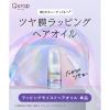 「紙袋つき　 Qurap（キュラップ） ラッピングモイストヘアオイル　ラッピングセラムヘアマスク　ギフトセット　ギフトバッグ 限定」の商品サムネイル画像2枚目