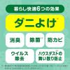 「アースダニよけスプレー ハーブの香り 詰め替え 310mL 1本 ダニ駆除 アース製薬」の商品サムネイル画像5枚目