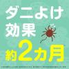 「アースダニよけスプレー ハーブの香り 詰め替え 310mL 1本 ダニ駆除 アース製薬」の商品サムネイル画像6枚目