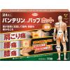 「バンテリンコーワパップホット 24枚 興和 ★控除★ 温感タイプ 肩こり痛 腰痛 膝痛 高伸縮 高粘着【第2類医薬品】」の商品サムネイル画像2枚目