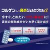 「コルゲンコーワ 鼻炎ジェルカプセルα 24カプセル 興和 ★控除★ 急性鼻炎 アレルギー性鼻炎 副鼻腔炎 鼻みず【指定第2類医薬品】」の商品サムネイル画像6枚目