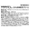 「ケラチナミンコーワ 20％尿素配合クリーム 150g 興和  手指のあれ ひじ ひざ かかと【第3類医薬品】」の商品サムネイル画像3枚目