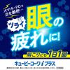 「キューピーコーワiプラス 270錠 興和 ★控除★ 眼精疲労 肩こり【第3類医薬品】」の商品サムネイル画像5枚目