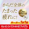 「キューピーコーワゴールドαプレミアム 160錠 3箱セット 興和 滋養強壮 肉体疲労 食欲不振 栄養補給【第3類医薬品】」の商品サムネイル画像5枚目