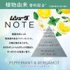 「ムシューダ ノート NOTE クローゼット用 衣類 防虫剤 ペパーミント＆ベルガモット 1セット（1箱（3個入）×3） エステー」の商品サムネイル画像6枚目
