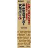 「ユンケルスーパー黄帝液IIα 30ml 佐藤製薬 滋養強壮 肉体疲労時の栄養補給【第2類医薬品】」の商品サムネイル画像3枚目