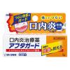 「アフタガード 5g 3個セット 佐藤製薬 ★控除★ 軟膏タイプ 口内炎治療薬【指定第2類医薬品】」の商品サムネイル画像2枚目