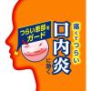 「アフタガード 5g 3個セット 佐藤製薬 ★控除★ 軟膏タイプ 口内炎治療薬【指定第2類医薬品】」の商品サムネイル画像6枚目