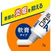 「アフタガード 5g 3個セット 佐藤製薬 ★控除★ 軟膏タイプ 口内炎治療薬【指定第2類医薬品】」の商品サムネイル画像7枚目