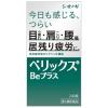 「ベリックスBeプラス 240錠 シオノギヘルスケア 筋肉痛 関節痛 神経痛【第3類医薬品】」の商品サムネイル画像2枚目
